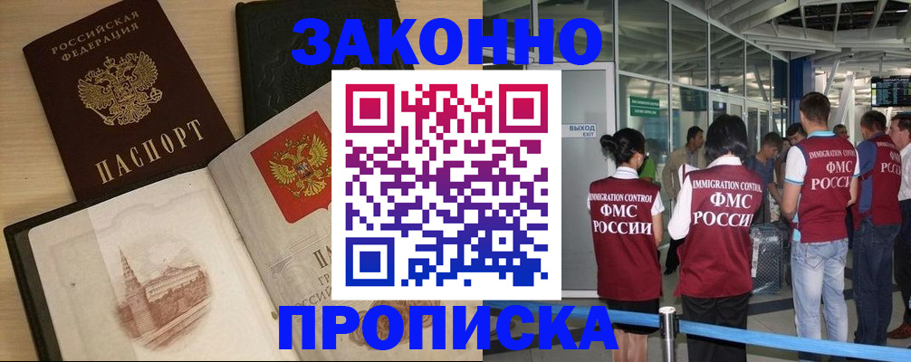 временная регистрация поиск в Нариманове