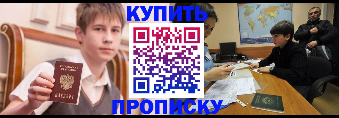 временная прописка в Нариманове