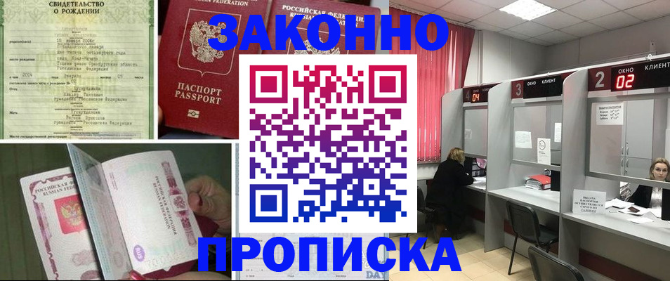 прописка в квартире в Нариманове