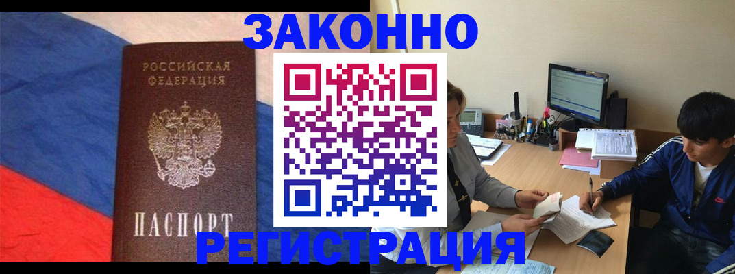 временная регистрация адрес в Нариманове