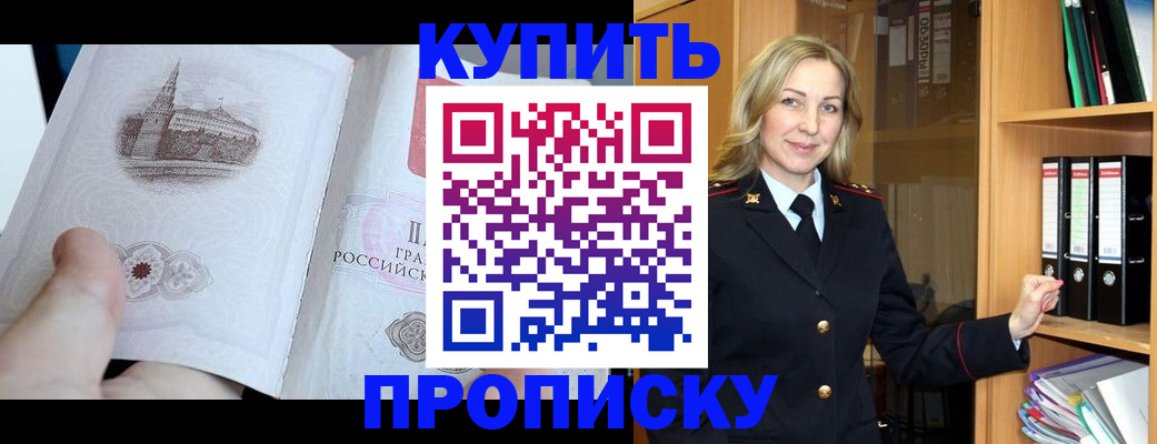 прописка для школы в Нариманове