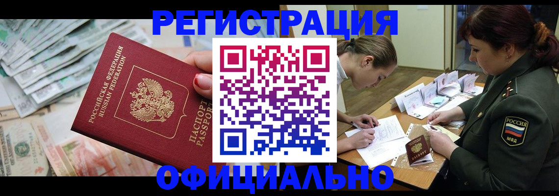 прописка регистрация в Нариманове